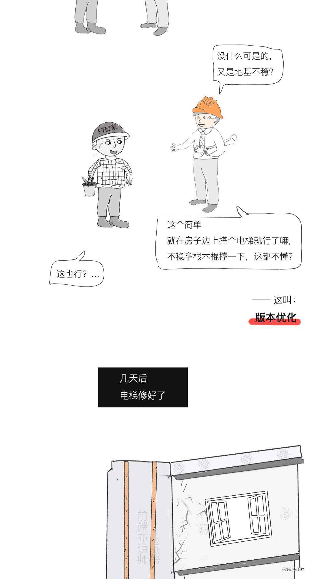 漫画 | 程序员，你得把握好跑路的时间之Bug是如何产生的？